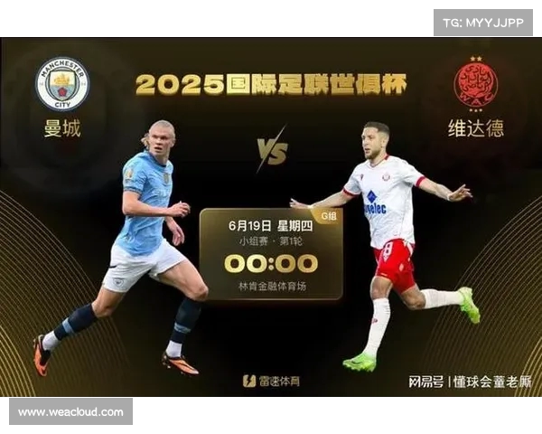 闪击曼城世俱杯四战全胜前十分钟率先破门展现强大开局实力 闪击曼城世俱杯四战全胜前十分钟率先破门展现强大开局实力